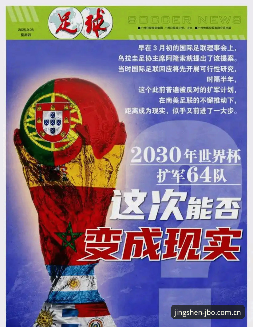 2030年世界杯扩军操作教程:从66队提案到中国男足参赛机遇全解析